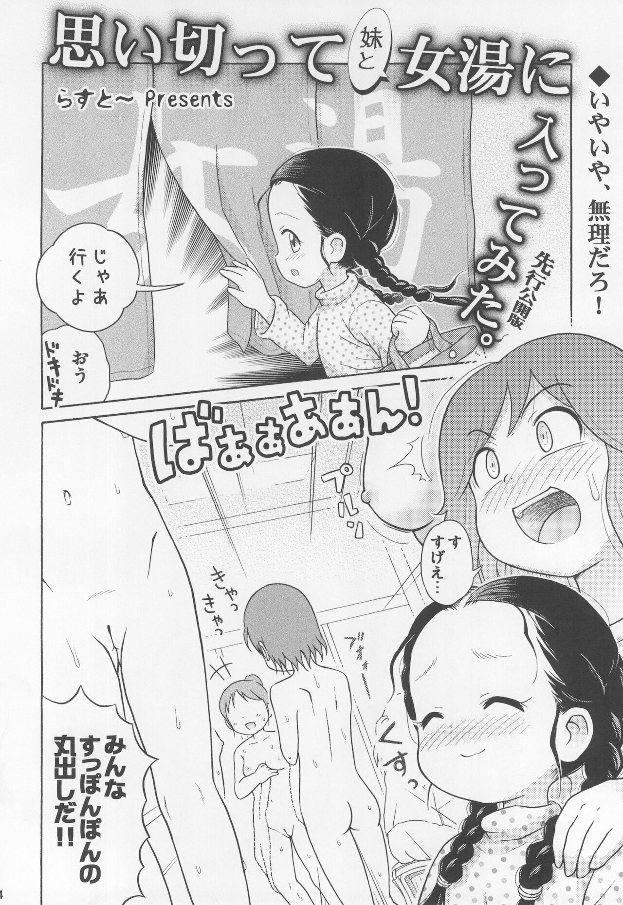 Fuyu no Sexual Khorosho 2012 page 4 full
