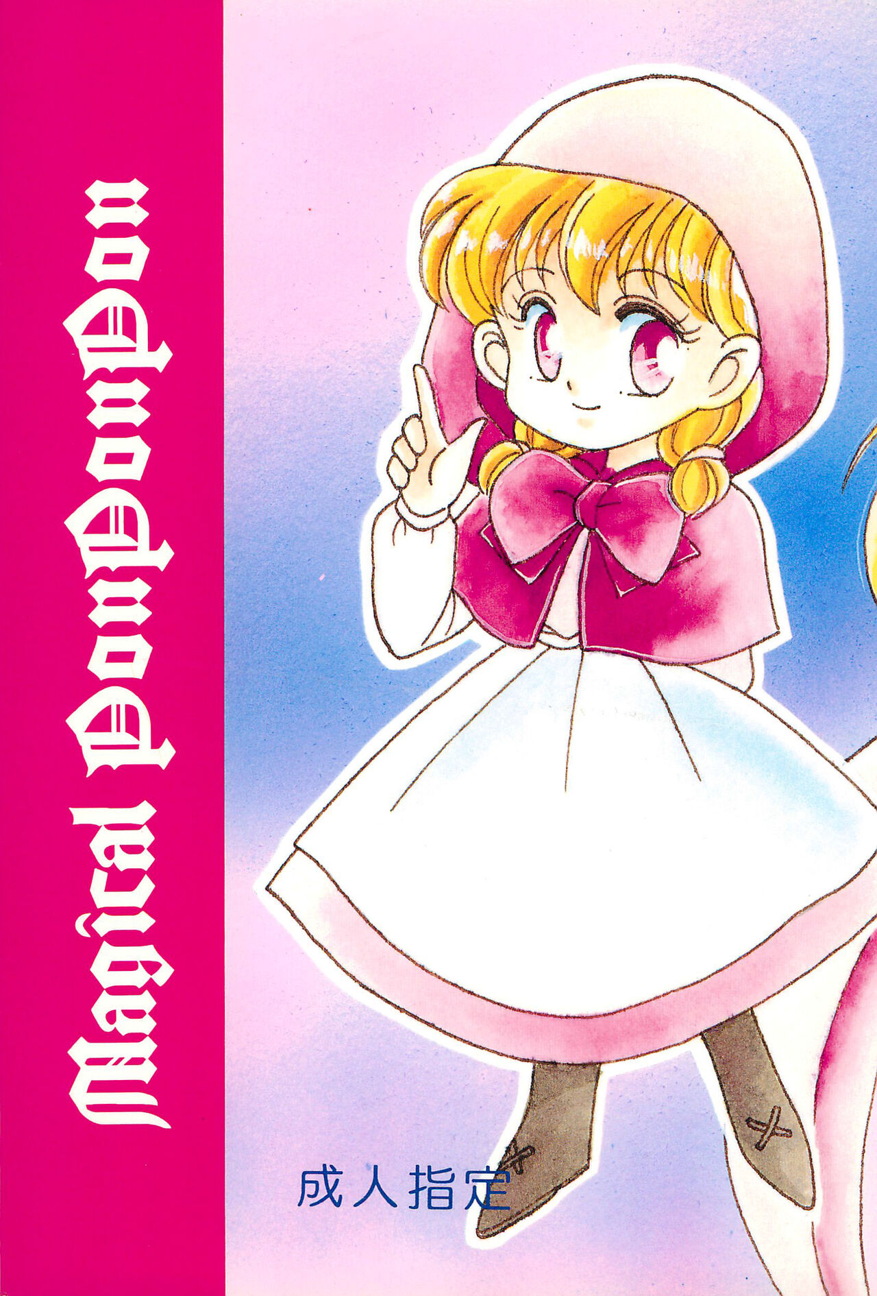 Magical PonPonPon page 1 full