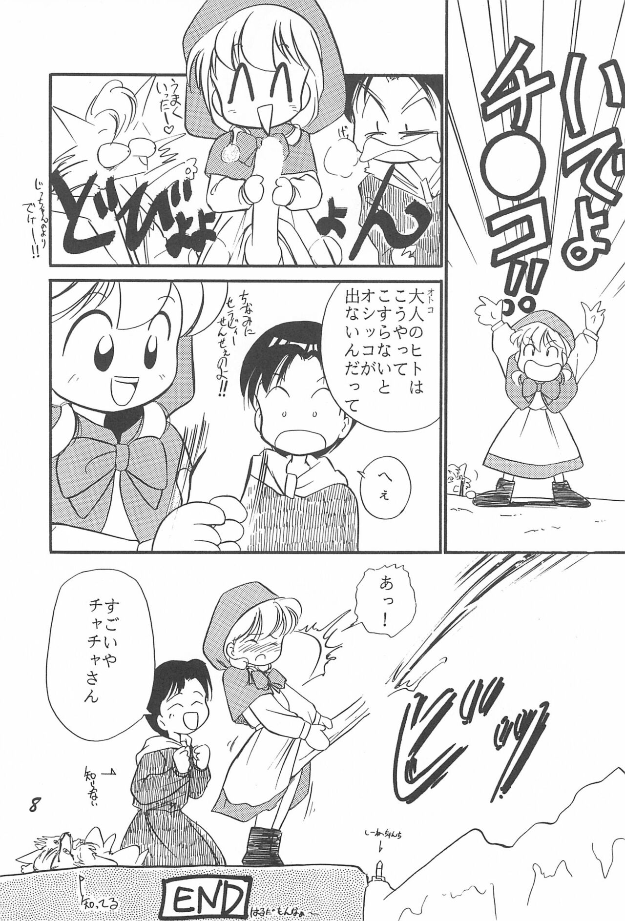 Magical PonPonPon page 10 full