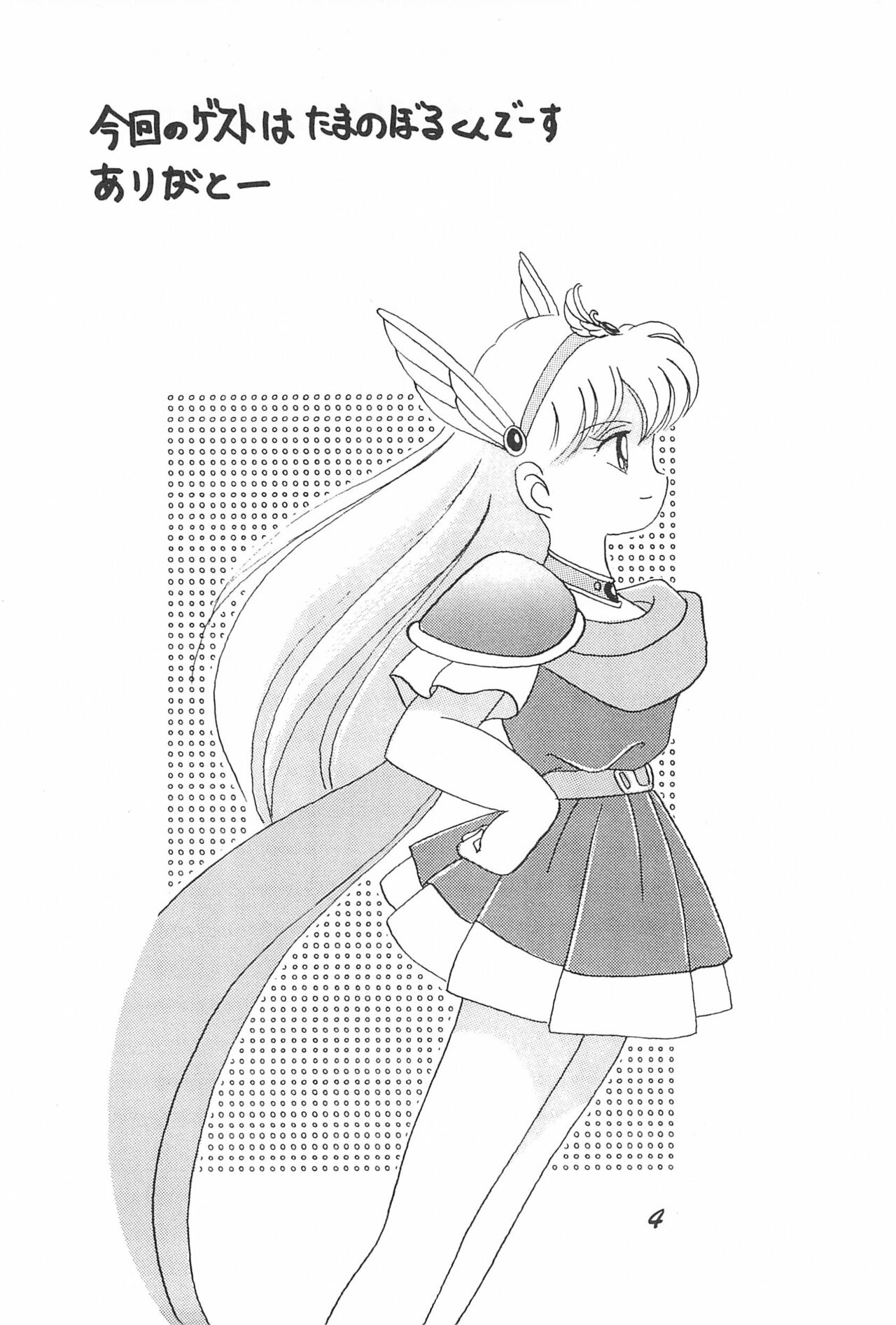 Magical PonPonPon page 6 full