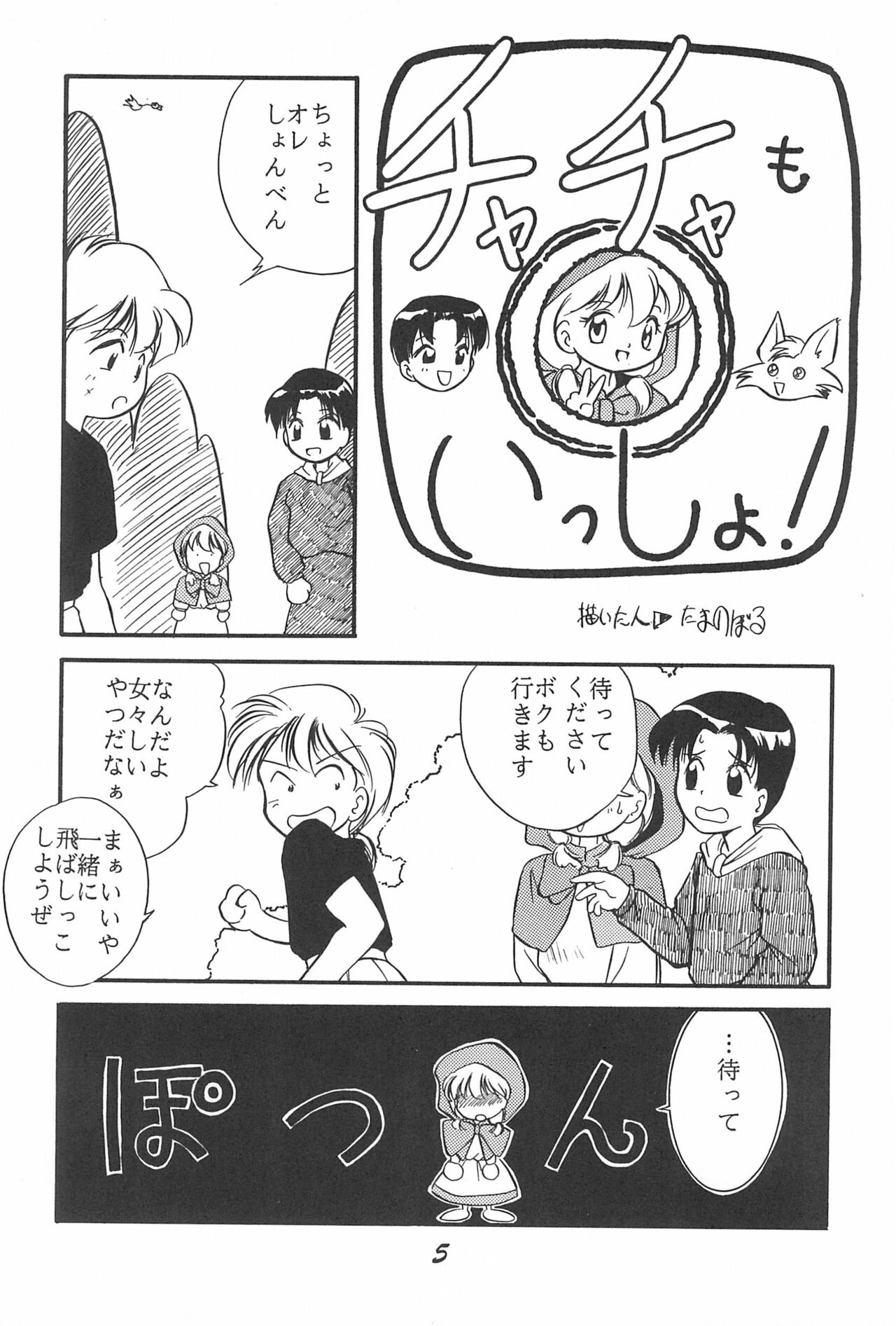 Magical PonPonPon page 7 full