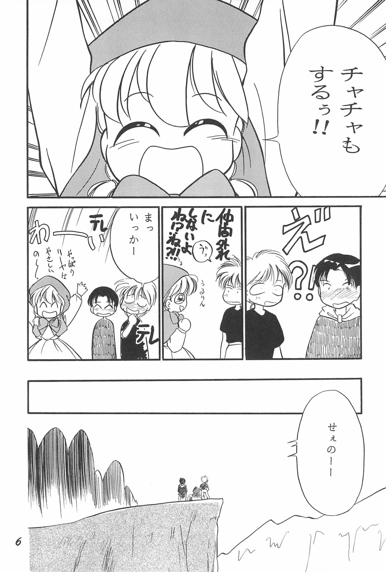 Magical PonPonPon page 8 full