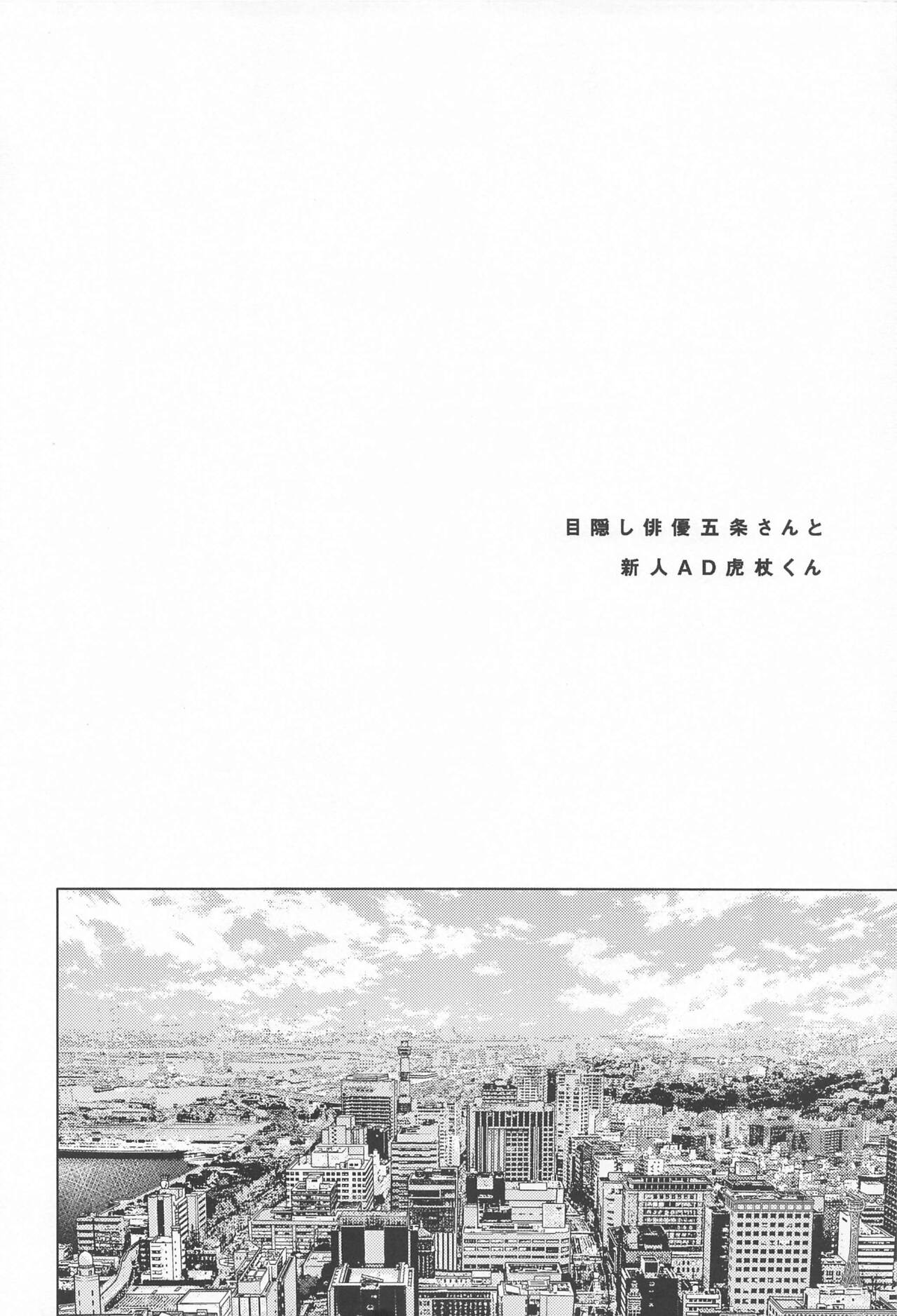 Mekakushi Haiyuu Gojo-san to Shinjin AD Itadori-kun page 3 full