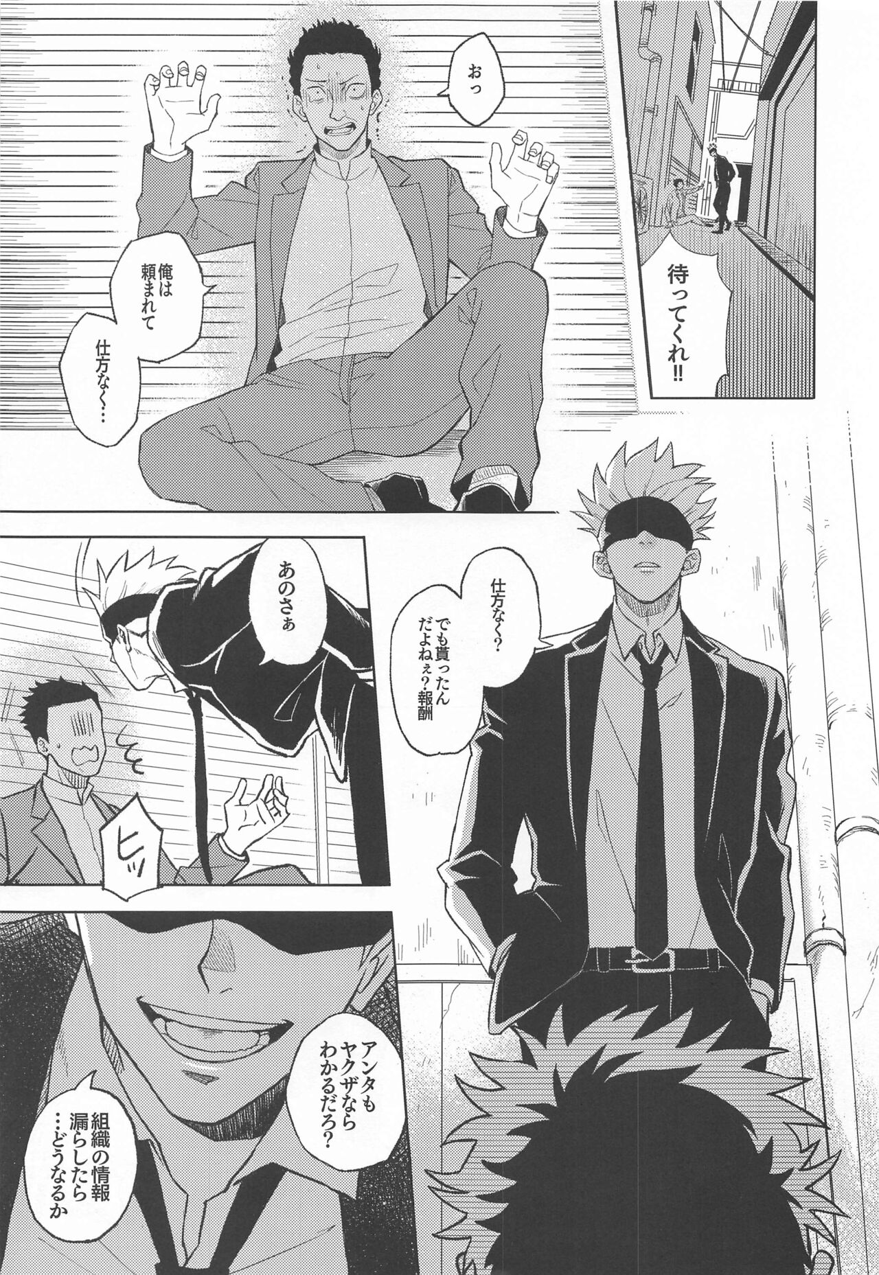 Mekakushi Haiyuu Gojo-san to Shinjin AD Itadori-kun page 4 full