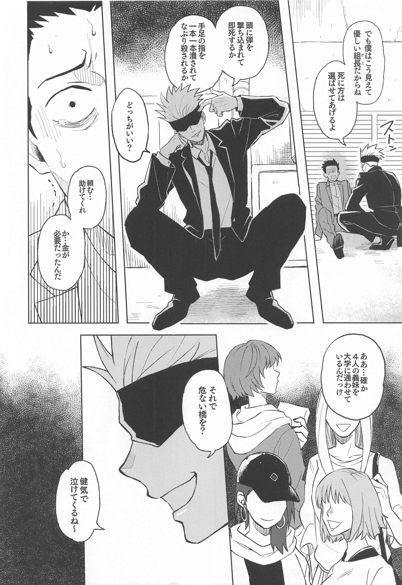 Mekakushi Haiyuu Gojo-san to Shinjin AD Itadori-kun page 5 full