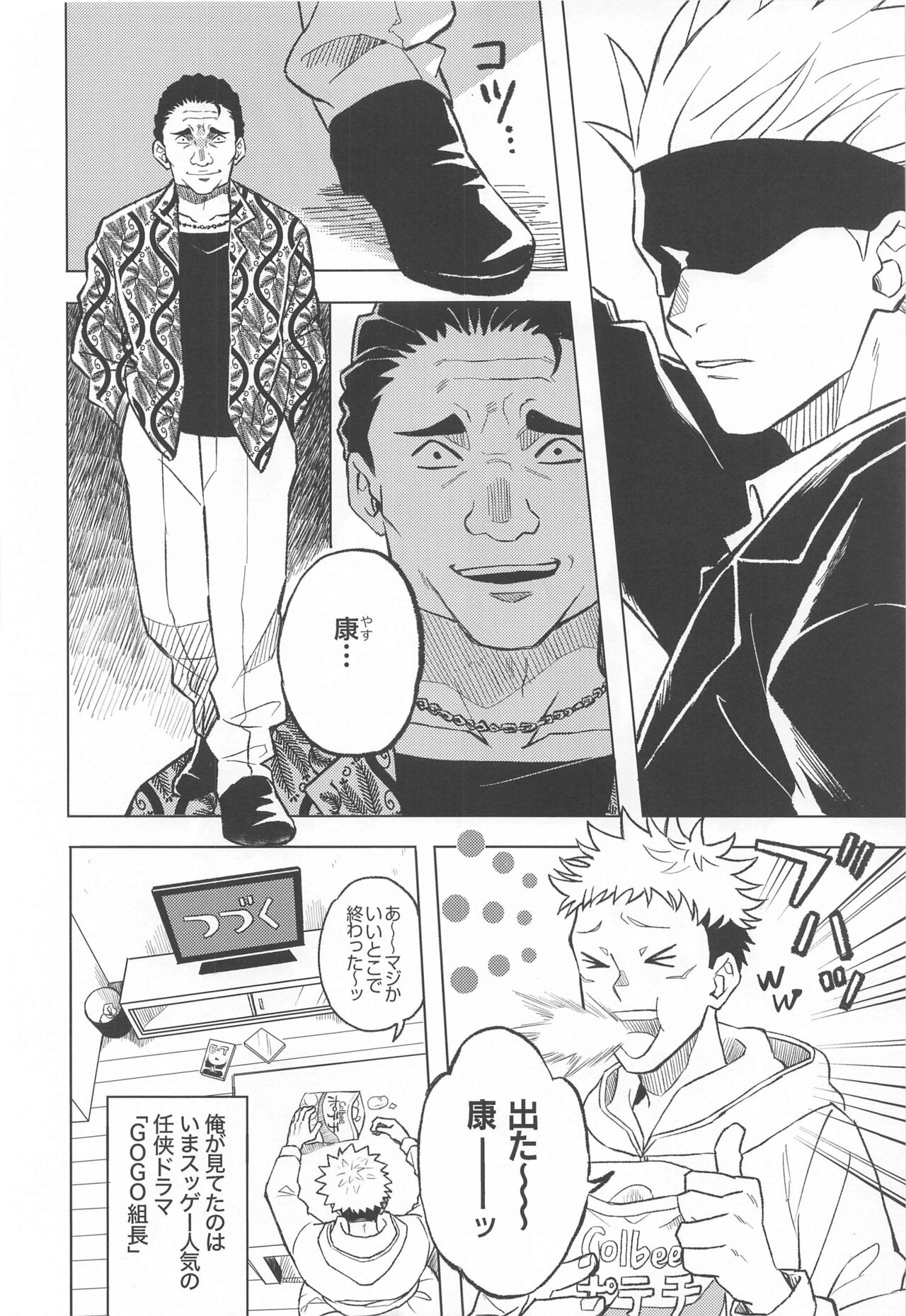 Mekakushi Haiyuu Gojo-san to Shinjin AD Itadori-kun page 7 full