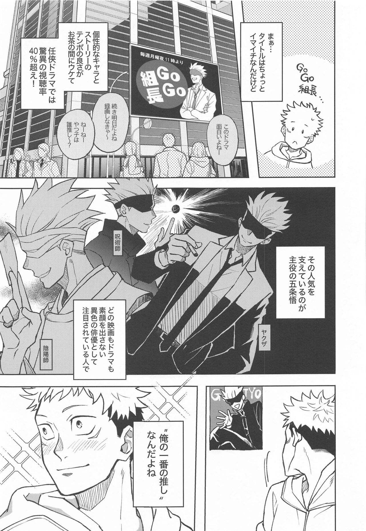 Mekakushi Haiyuu Gojo-san to Shinjin AD Itadori-kun page 8 full