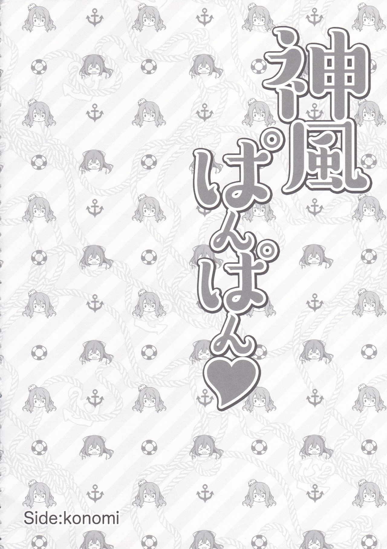 Kamikaze. Pola Panpan page 3 full