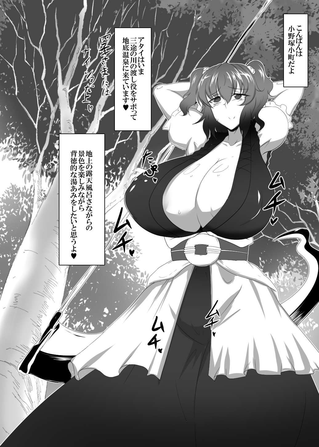 Onozuka Komachi ooba Seieki 1200 Renpatsu no Senrei page 4 full