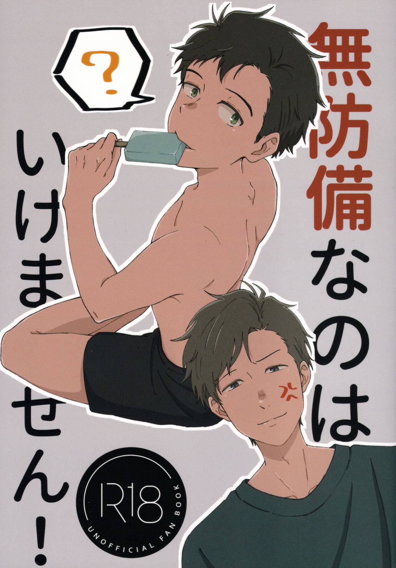 Muboubi na no wa Ikemasen! page 1 full