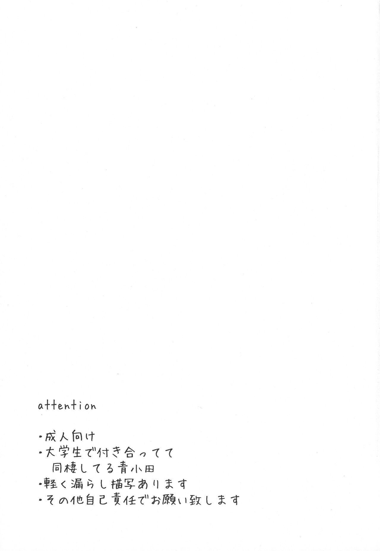 Muboubi na no wa Ikemasen! page 2 full