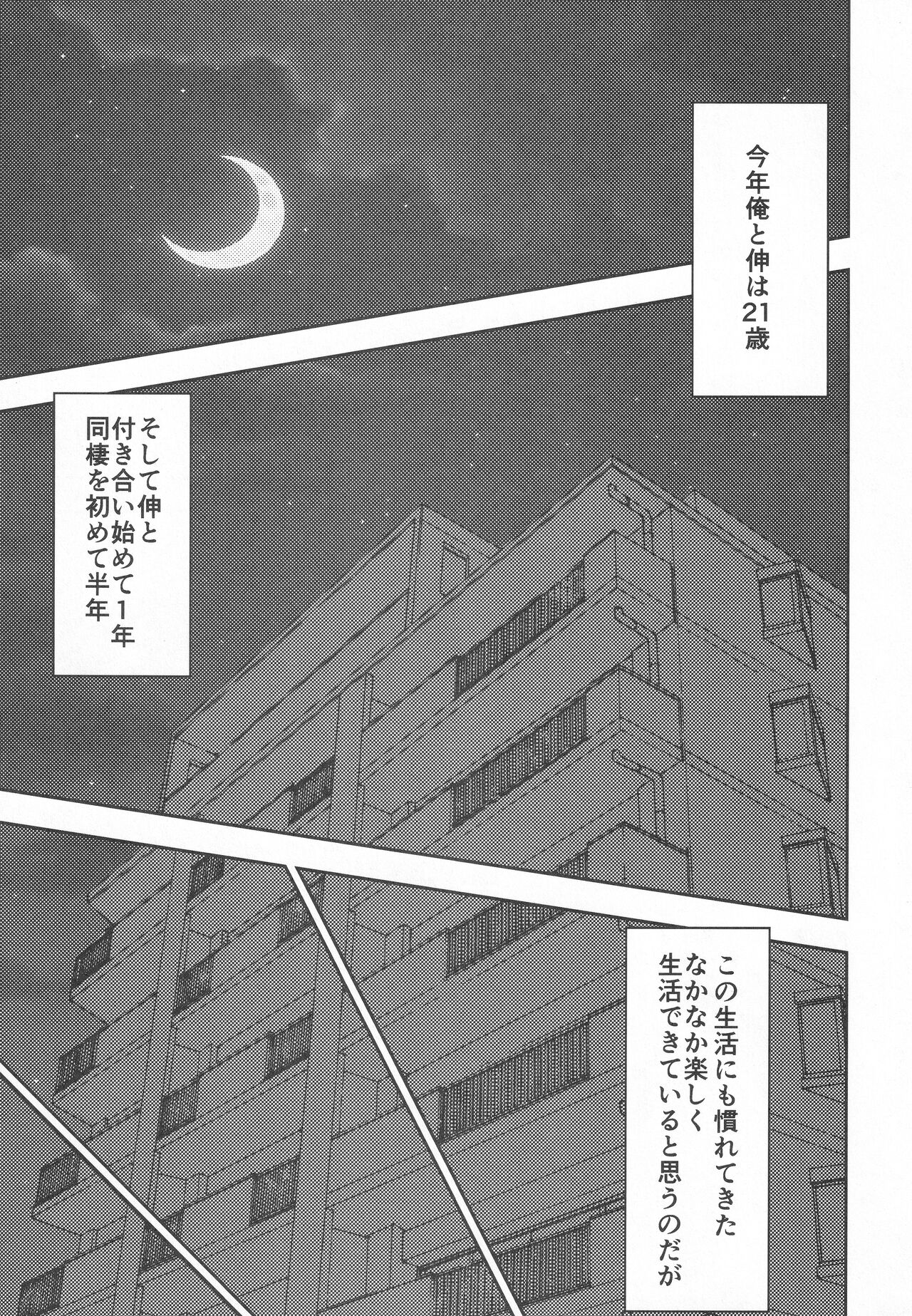 Muboubi na no wa Ikemasen! page 3 full