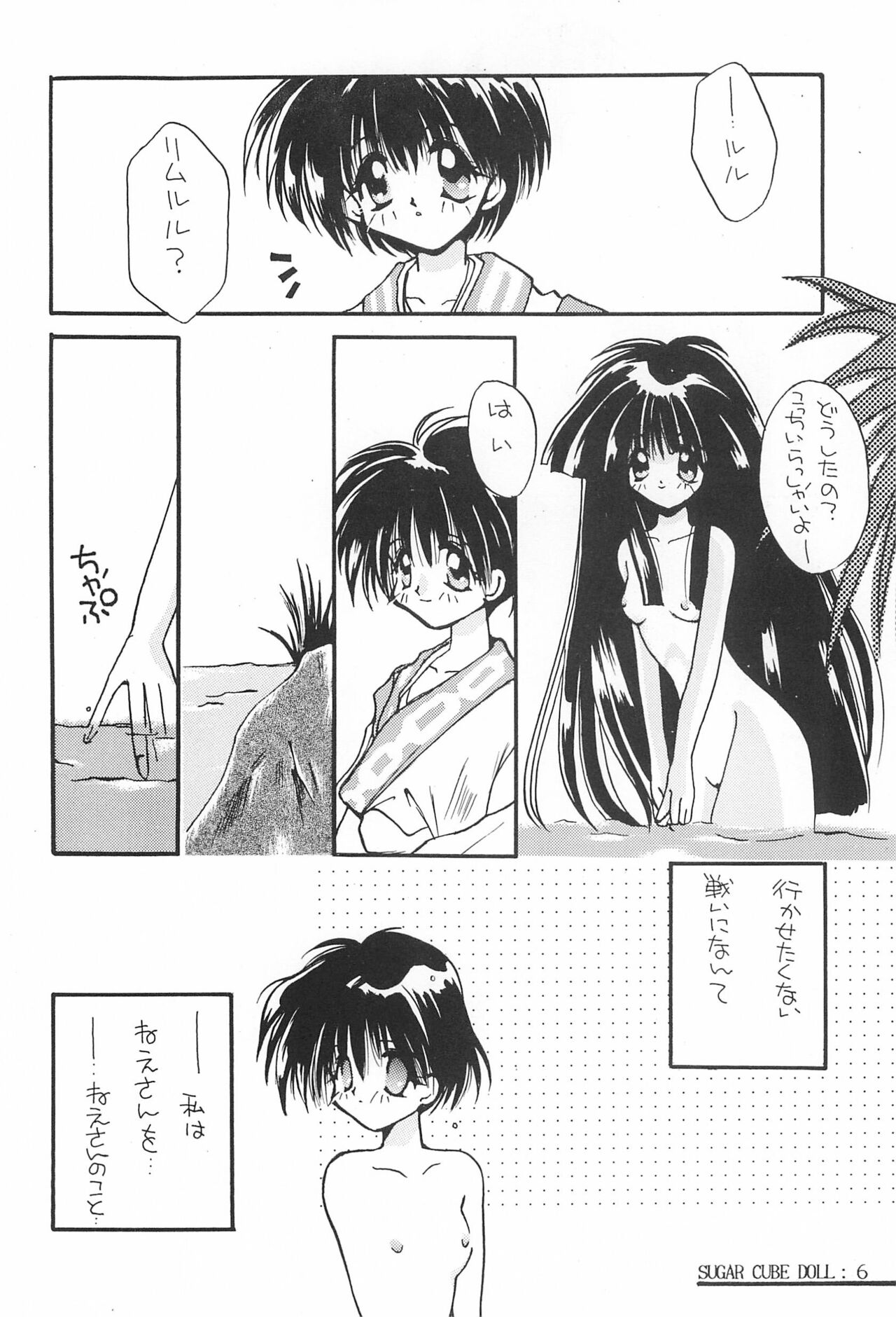 Sugar Cube Doll page 8 full