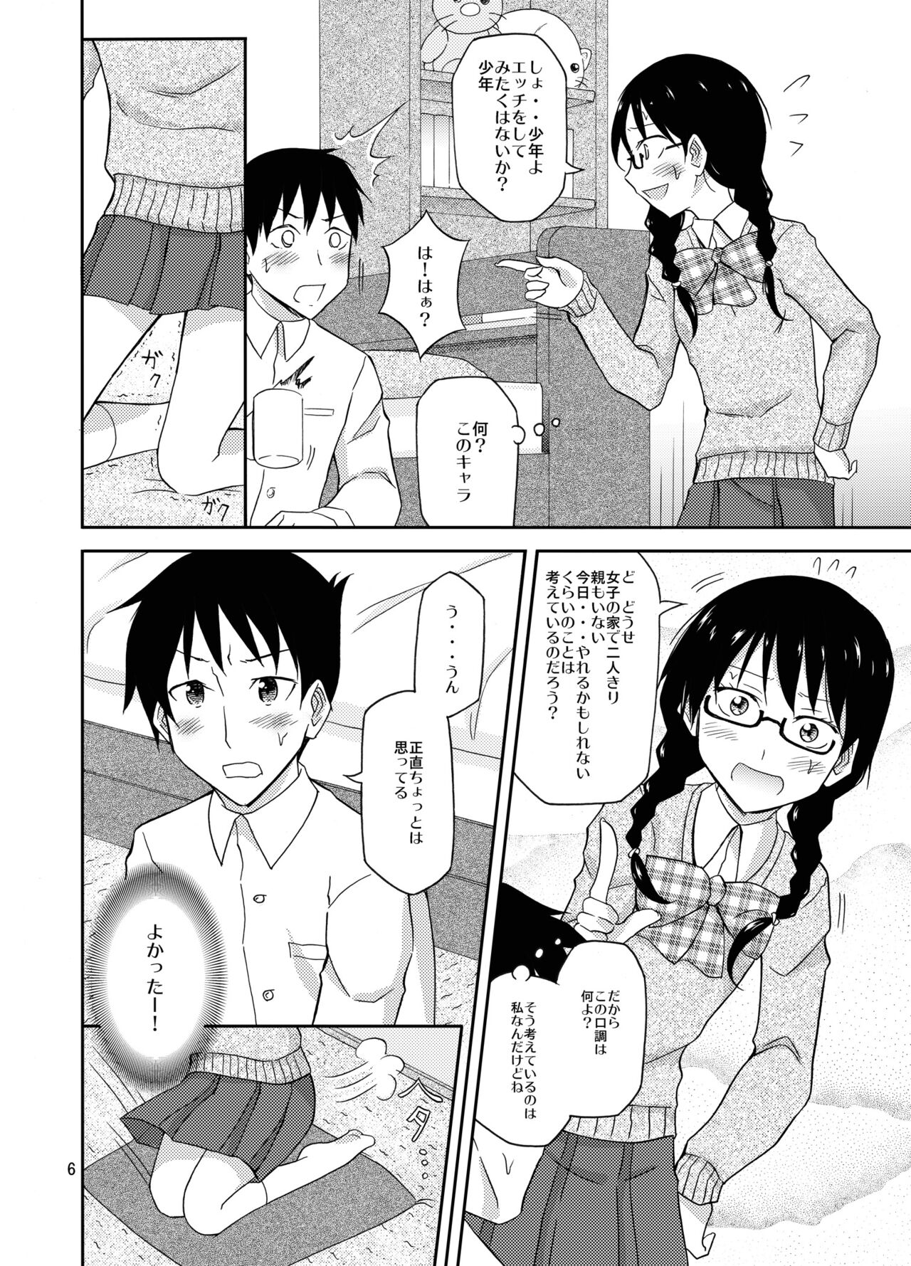 Jimi na Danshi Joshi no Hatsu Ecchi page 6 full