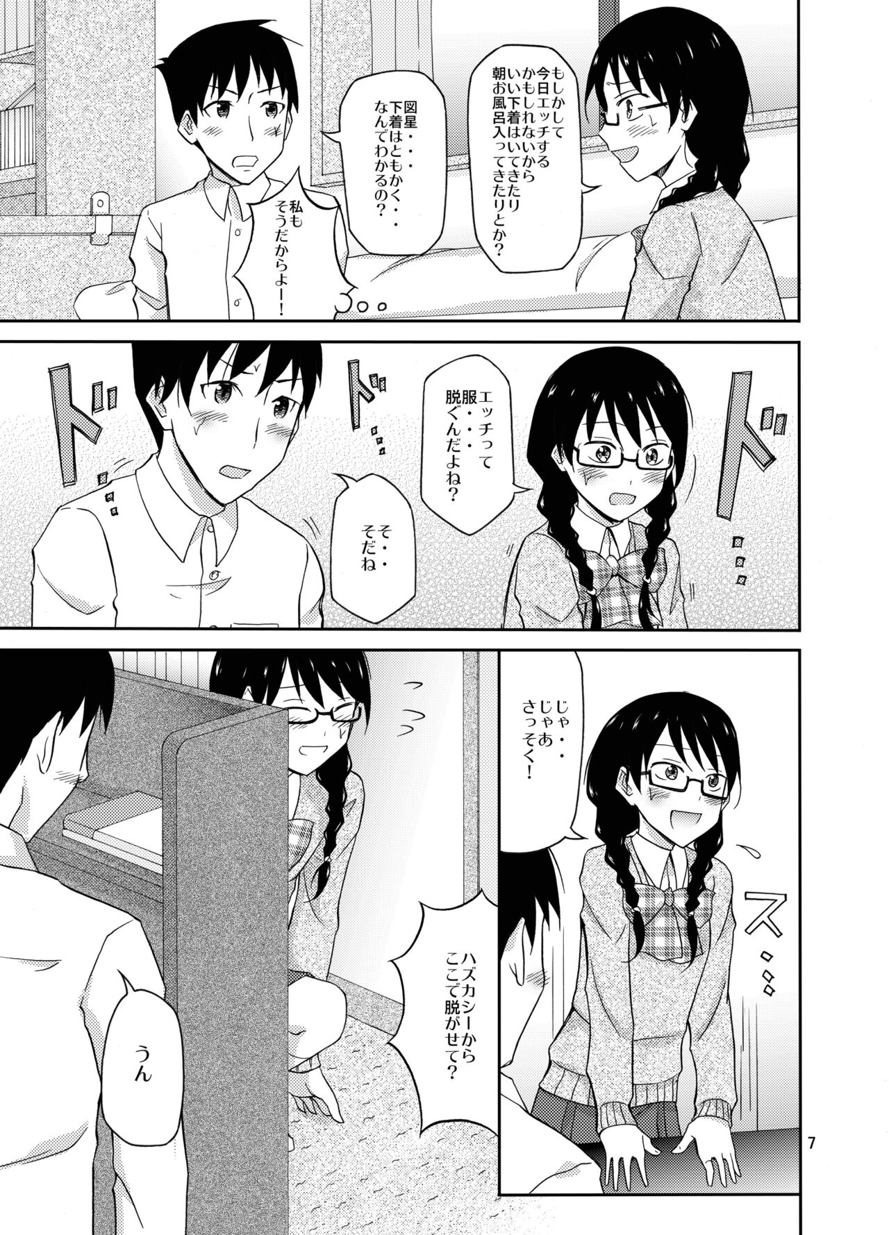 Jimi na Danshi Joshi no Hatsu Ecchi page 7 full
