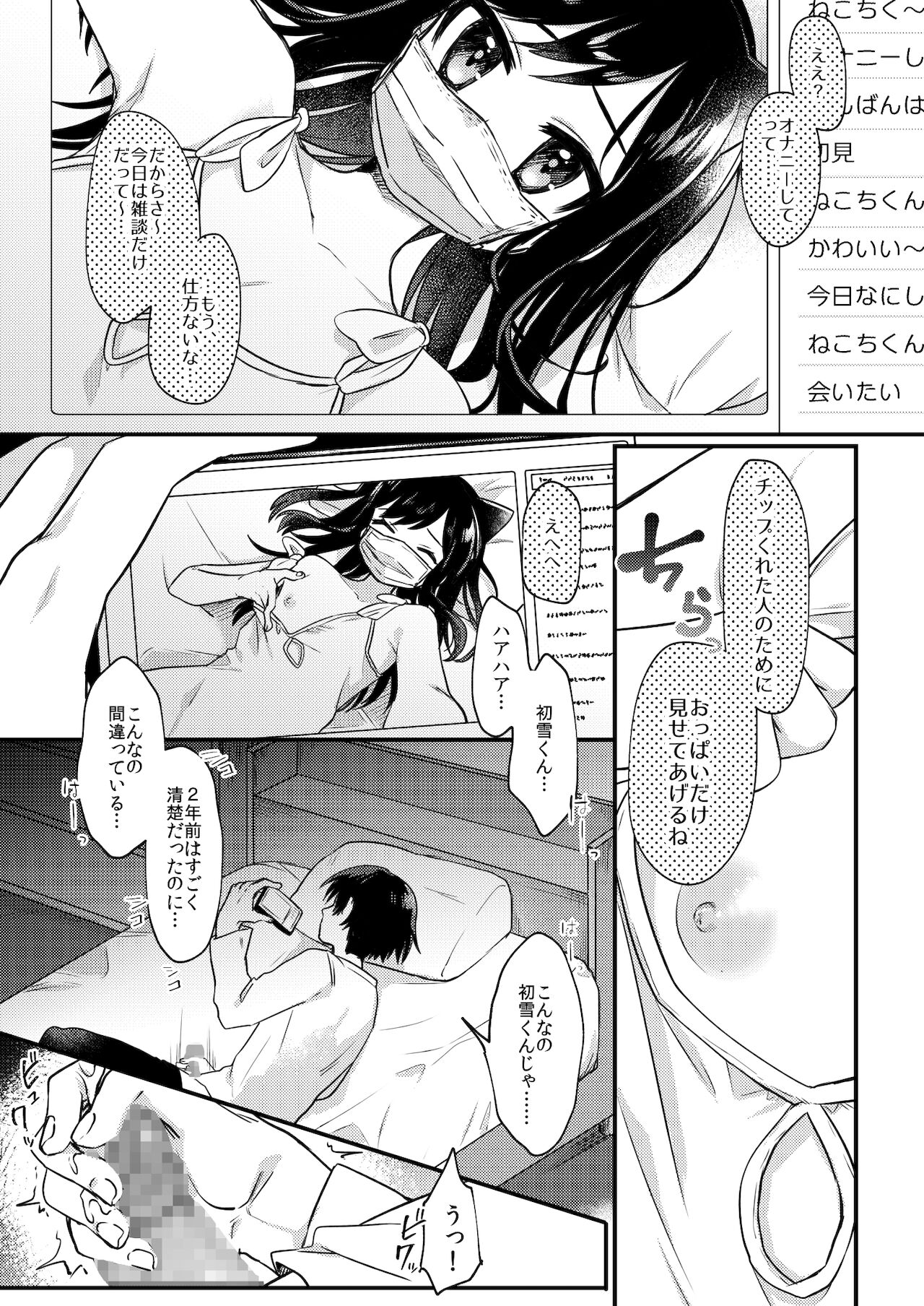 Josou Shounen Nekochi ni Gachi Koi page 2 full