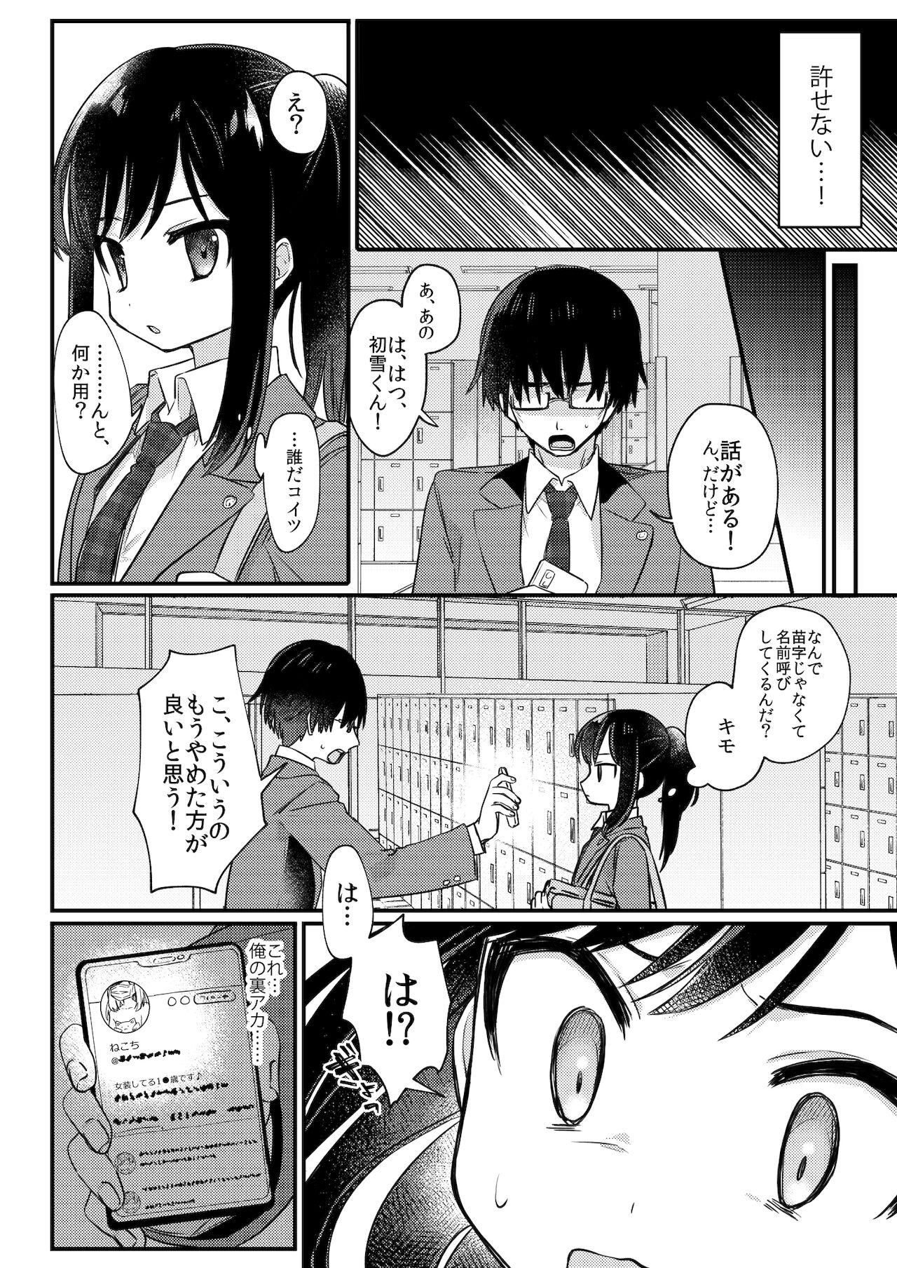 Josou Shounen Nekochi ni Gachi Koi page 5 full