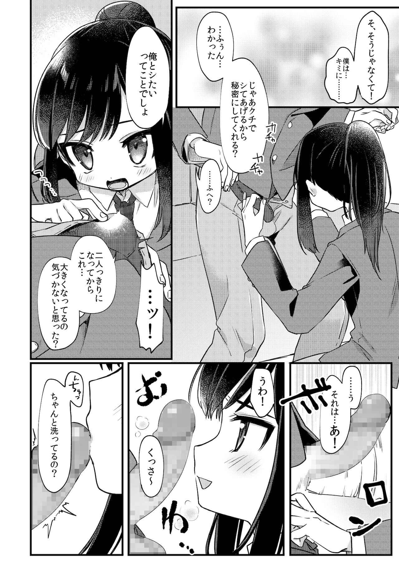 Josou Shounen Nekochi ni Gachi Koi page 7 full
