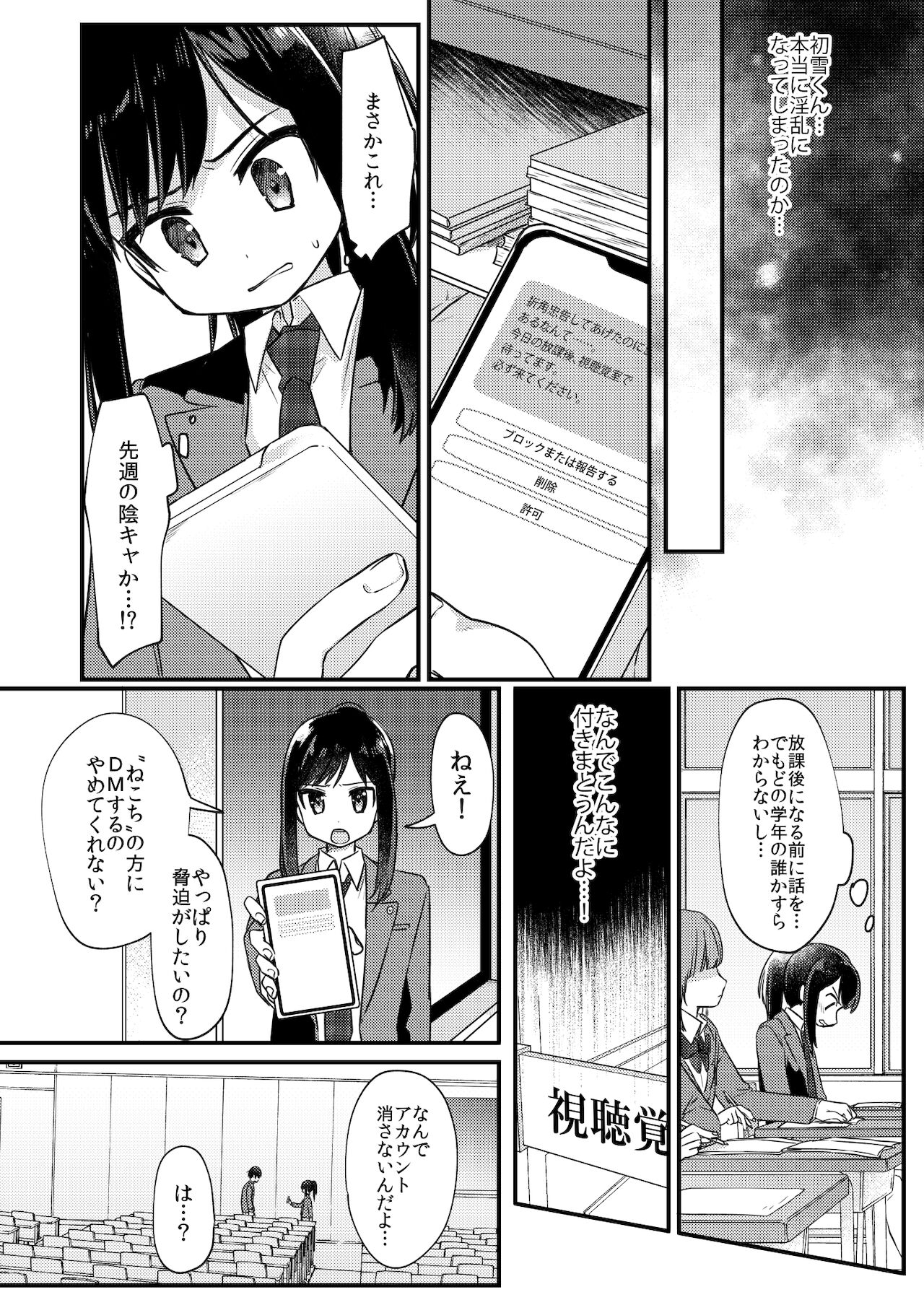 Josou Shounen Nekochi ni Gachi Koi page 9 full
