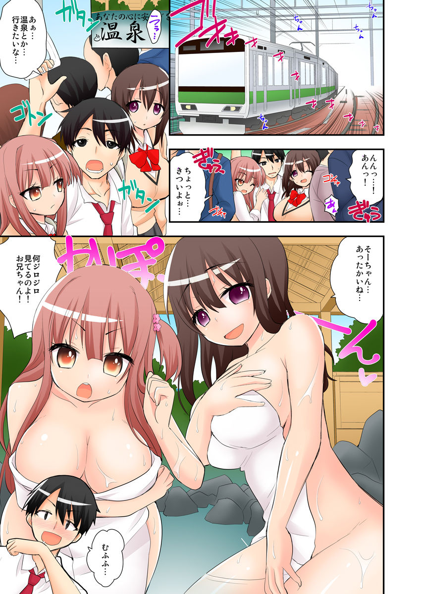 3-nin Micchaku Otomari Ryokou ~Osananajimi to Imouto, 2-nin to Yacchatta Ore~ 1-2 page 3 full