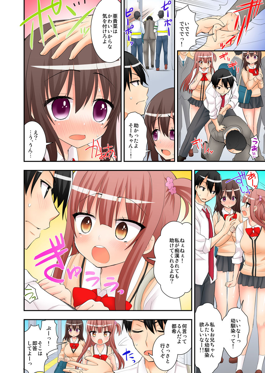 3-nin Micchaku Otomari Ryokou ~Osananajimi to Imouto, 2-nin to Yacchatta Ore~ 1-2 page 6 full