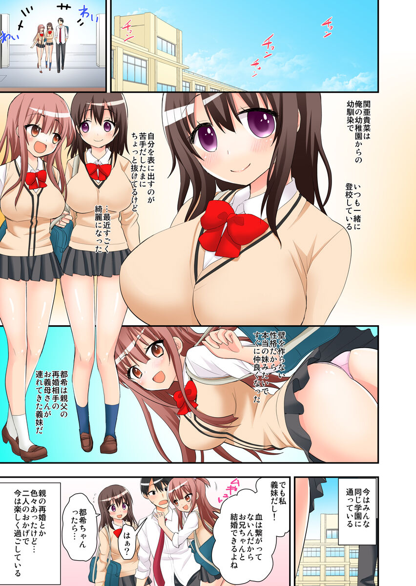 3-nin Micchaku Otomari Ryokou ~Osananajimi to Imouto, 2-nin to Yacchatta Ore~ 1-2 page 7 full