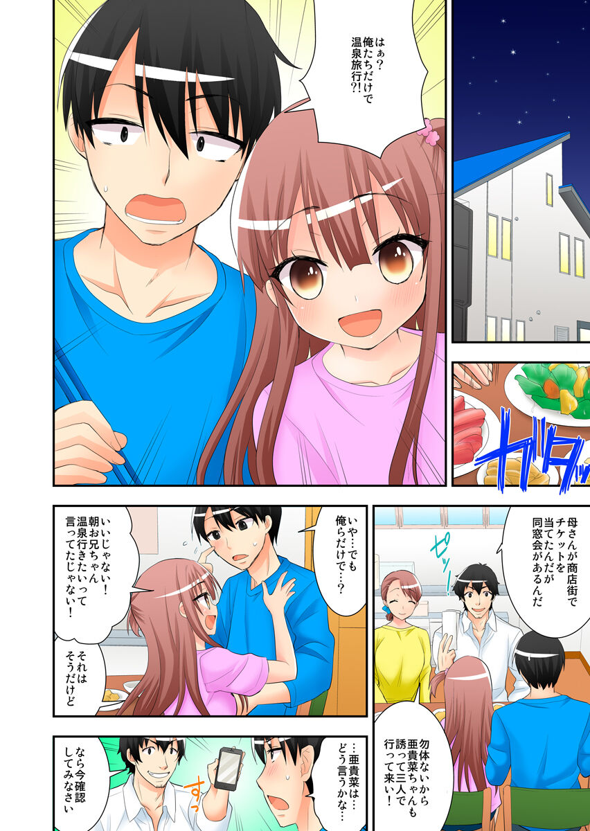 3-nin Micchaku Otomari Ryokou ~Osananajimi to Imouto, 2-nin to Yacchatta Ore~ 1-2 page 8 full