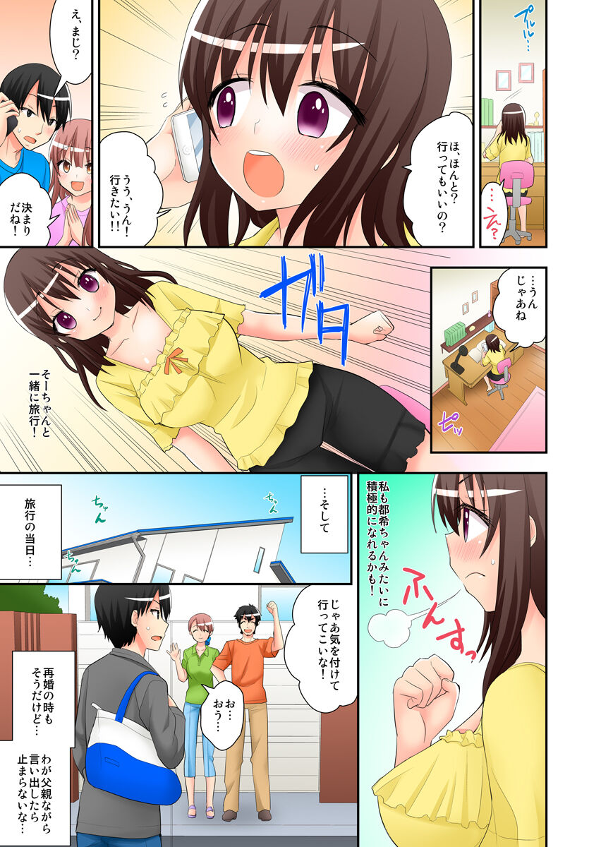 3-nin Micchaku Otomari Ryokou ~Osananajimi to Imouto, 2-nin to Yacchatta Ore~ 1-2 page 9 full