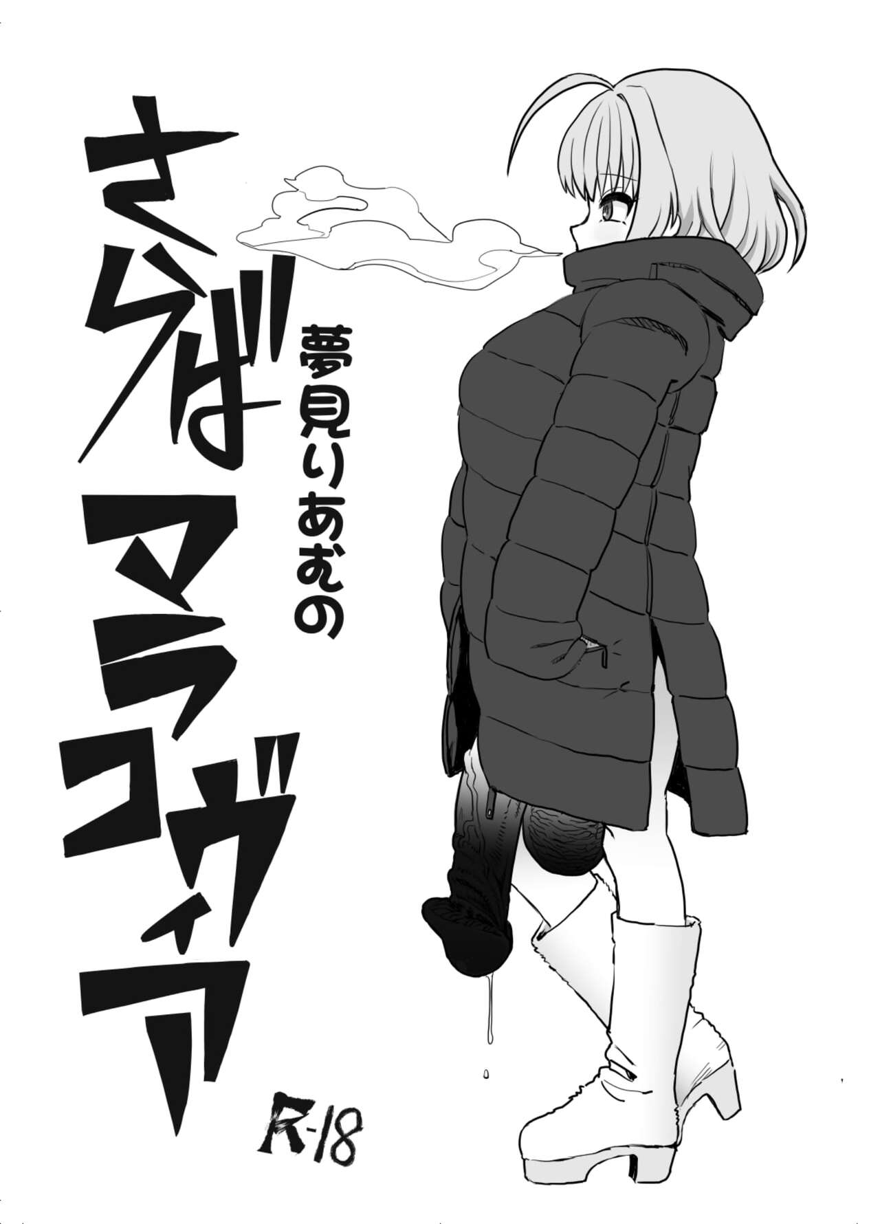 Yumemi Riamu no Saraba Marakovia page 1 full