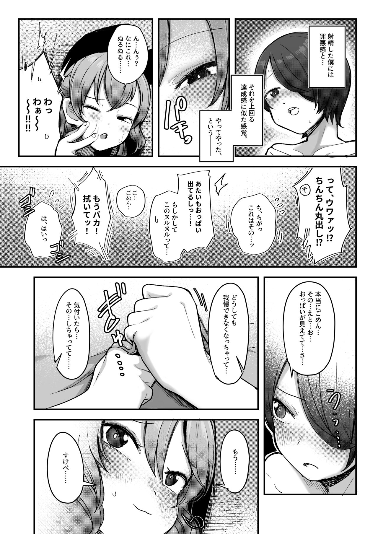 Manatsubi to Koori no Kano Onna page 6 full