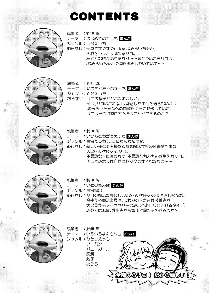 JD Mirai-Chan Ecchi Book Hitori Antholo page 3 full