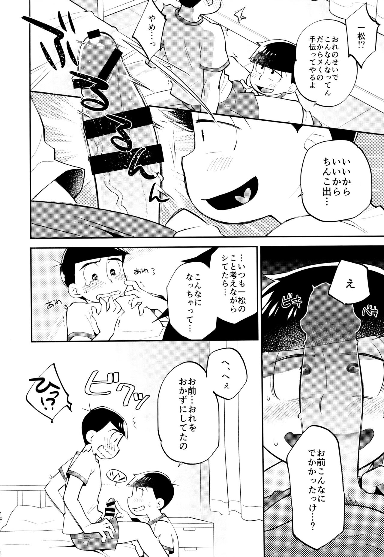 Ore no Nii-san ga Nekoze nano wa 〇〇 Shiteru Sei page 10 full