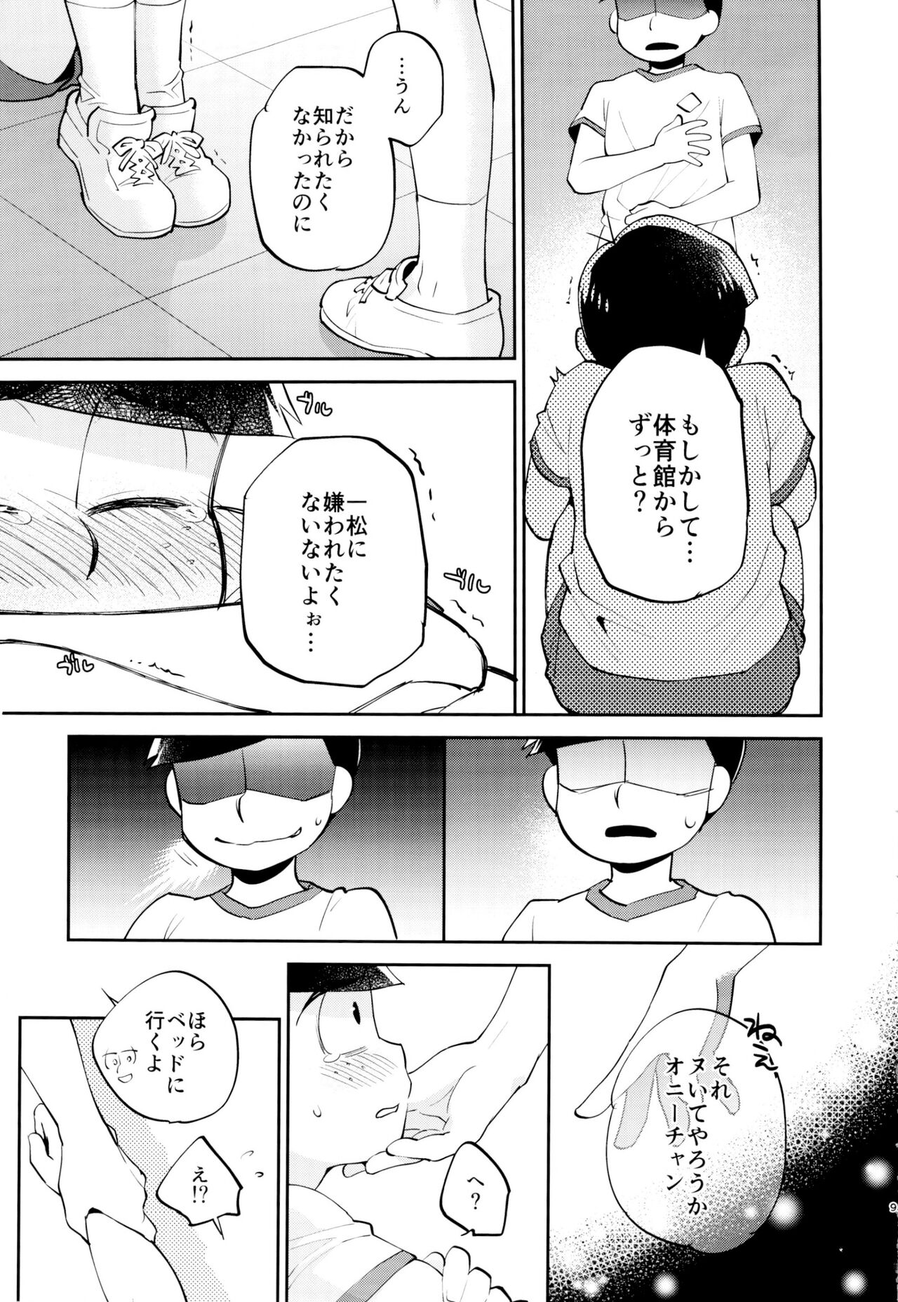 Ore no Nii-san ga Nekoze nano wa 〇〇 Shiteru Sei page 9 full