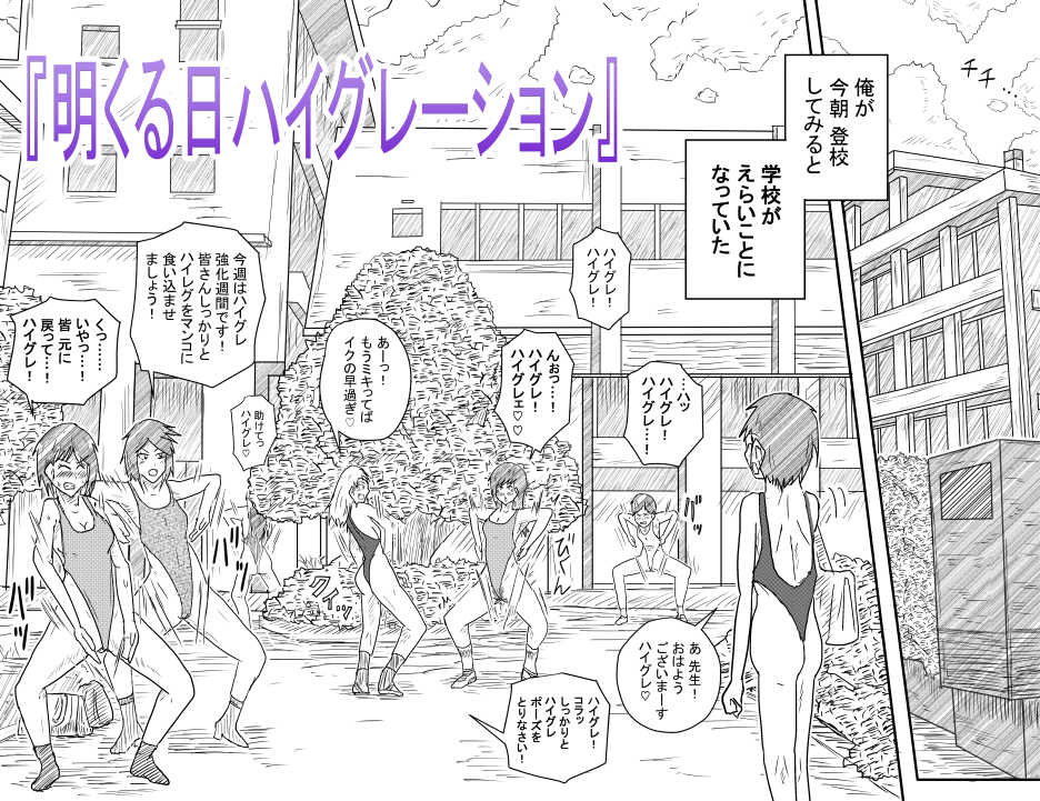 Akuruhi Haigureshon page 1 full