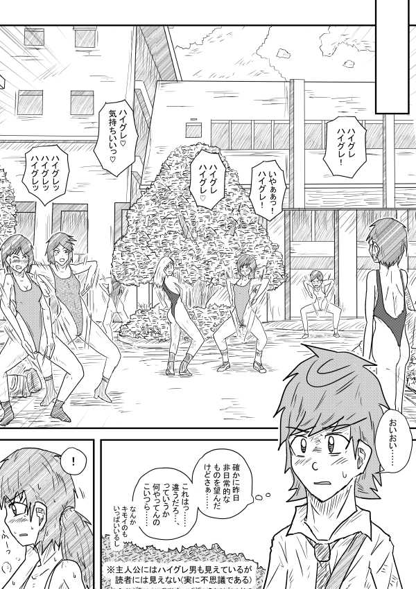 Akuruhi Haigureshon page 5 full