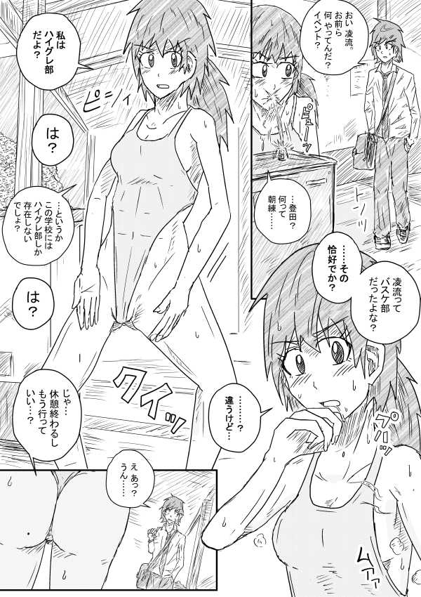 Akuruhi Haigureshon page 6 full