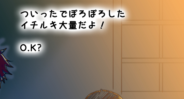 Tsuitta ni ageta raku ga ki yose atsumena noda yo.⑧ page 1 full