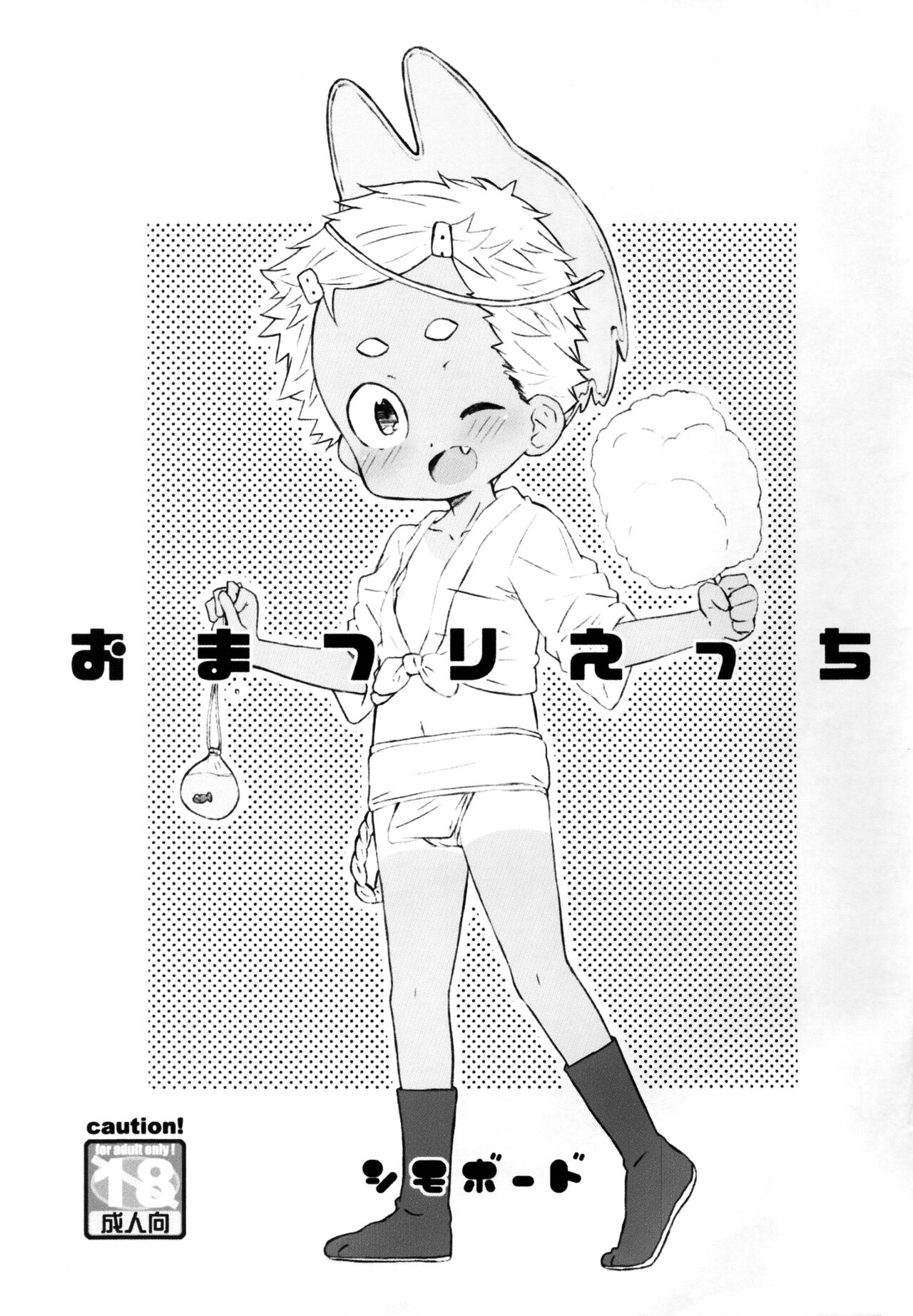 Omatsuri Ecchi page 1 full