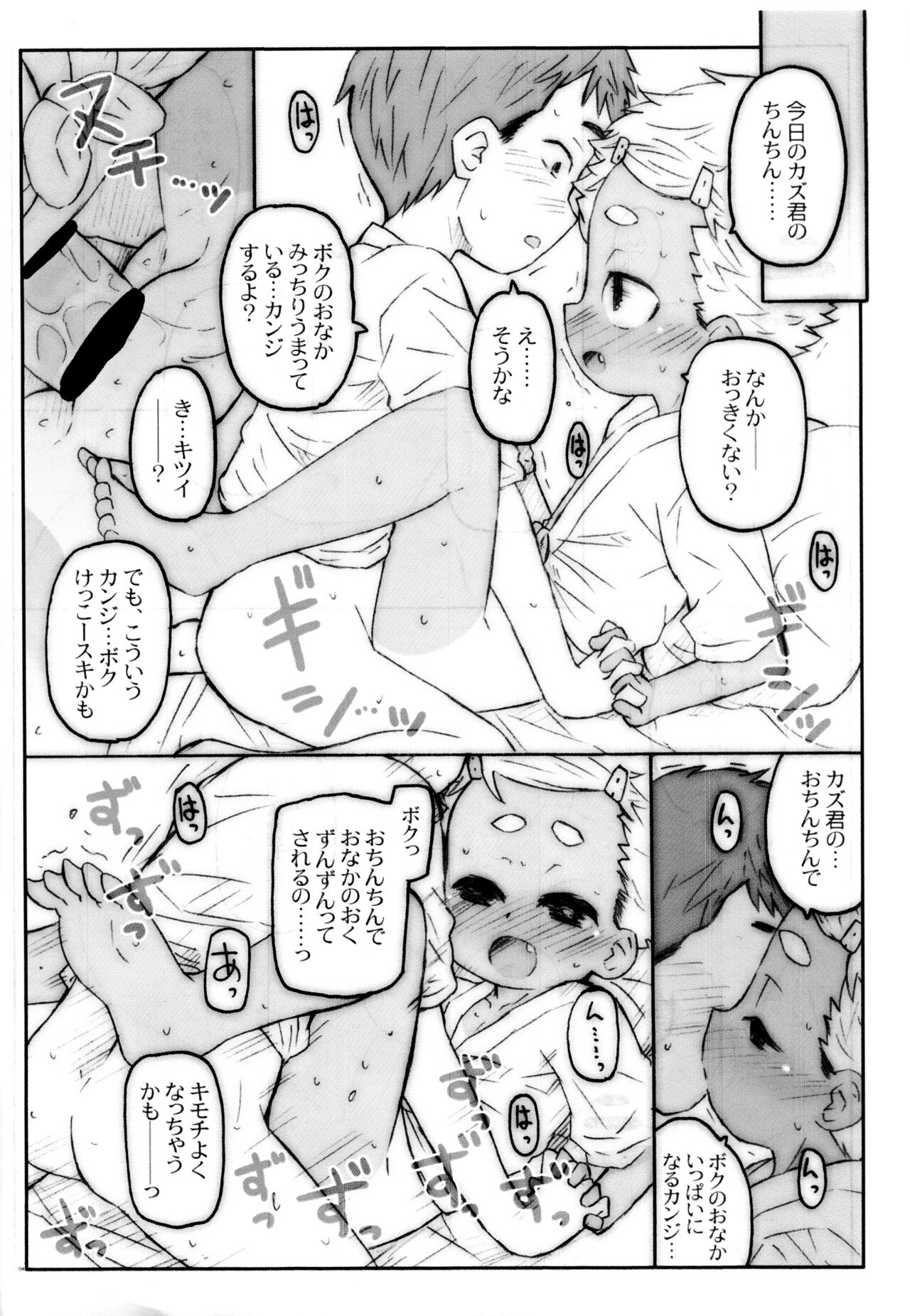 Omatsuri Ecchi page 3 full