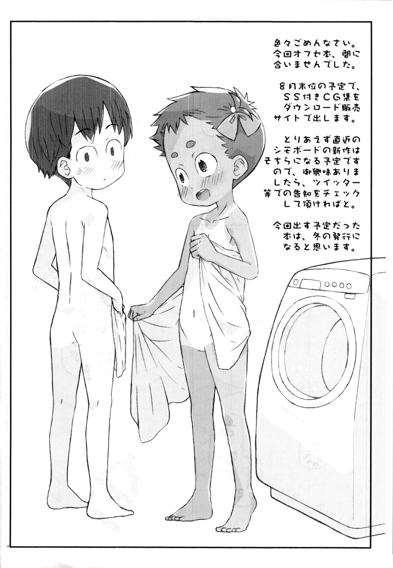 Omatsuri Ecchi page 5 full