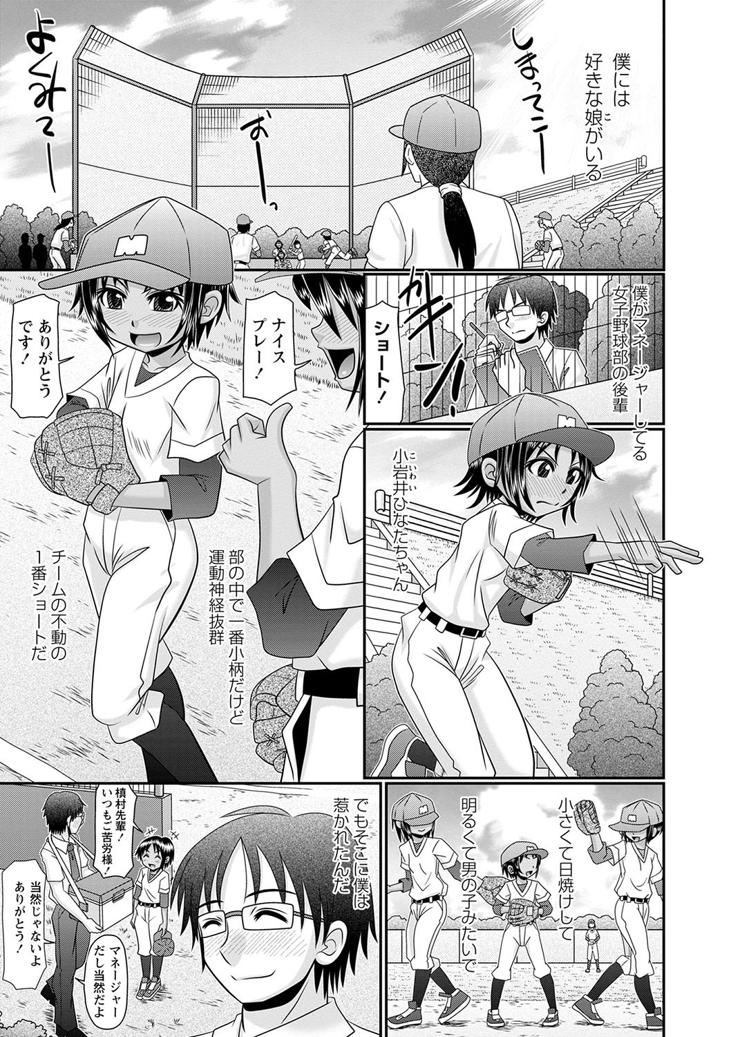 COMIC Masyo 2022-11 page 8 full