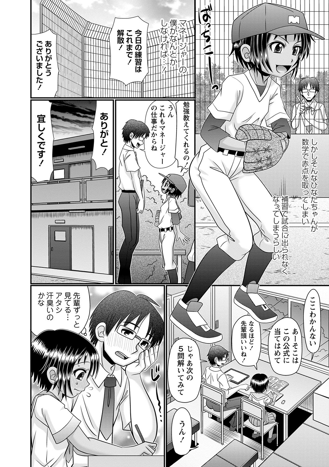 COMIC Masyo 2022-11 page 9 full