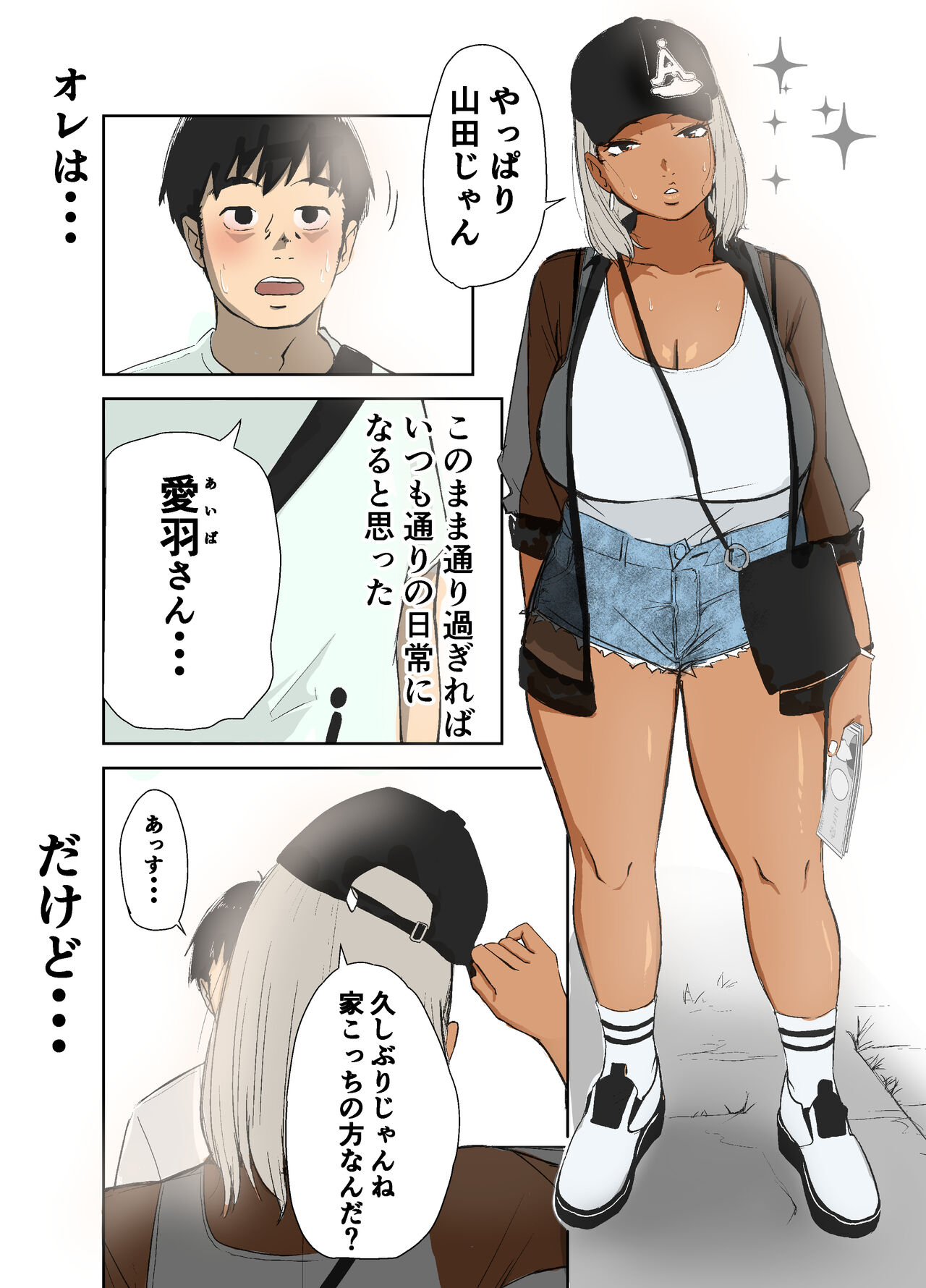 Doutei, Kuro Gal o Kau. page 7 full