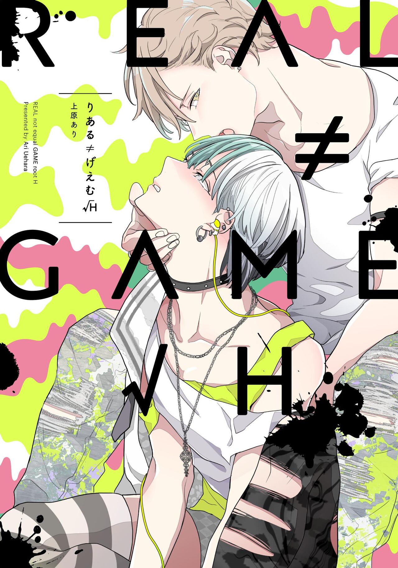 Real≠Game√H page 1 full