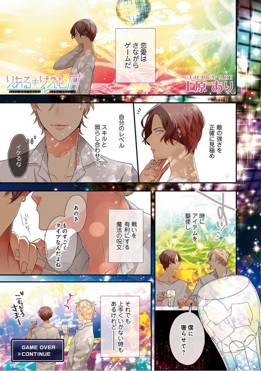 Real≠Game√H page 2 full