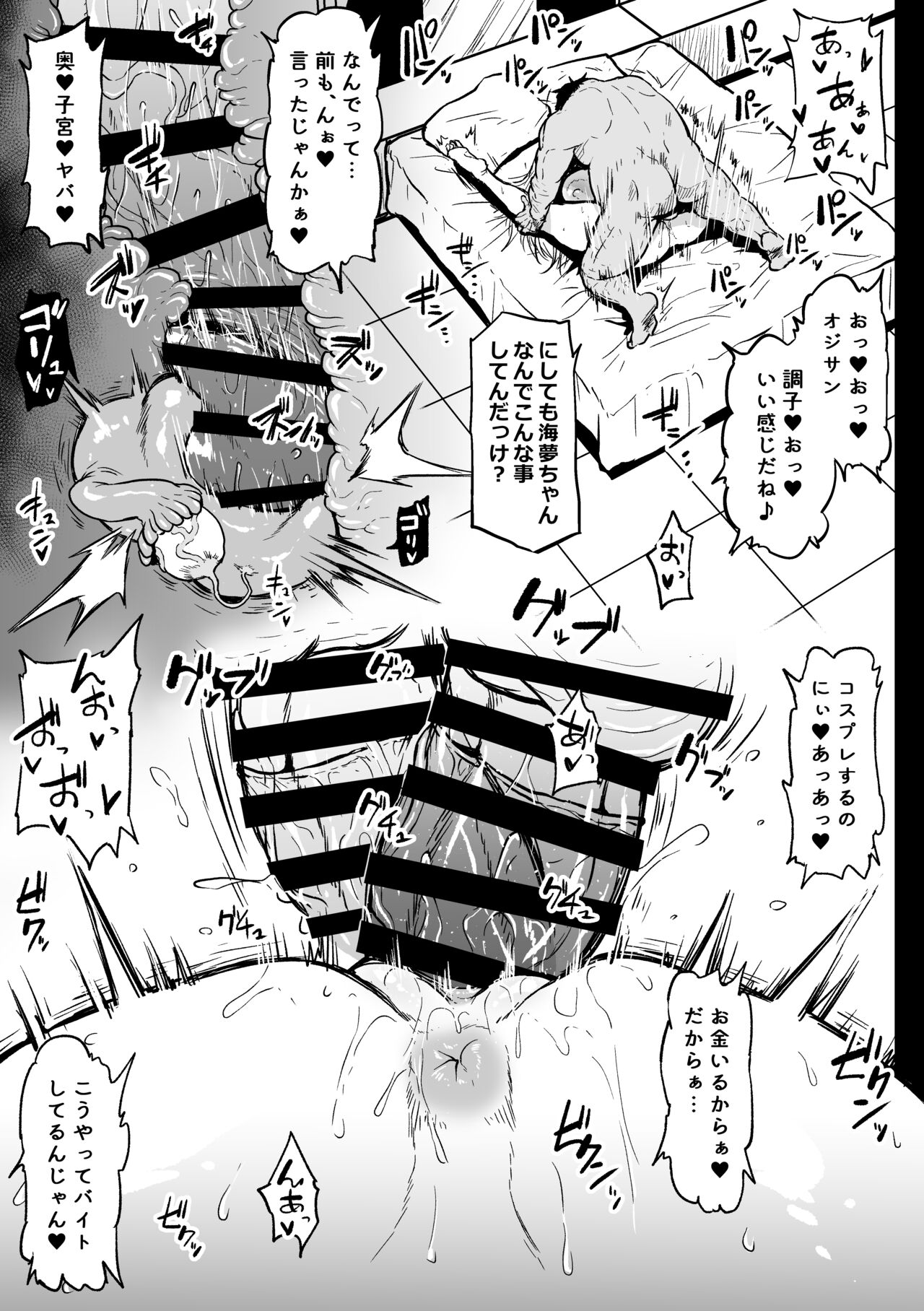 Beit Ganbaru Cosplayer-san page 9 full