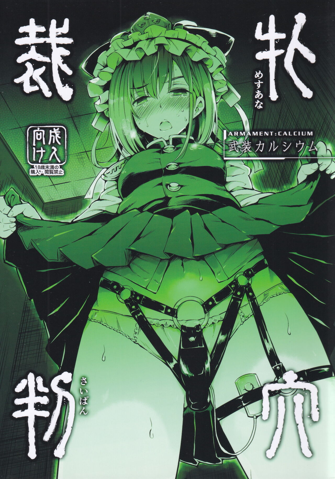 Mesuana Saiban page 1 full