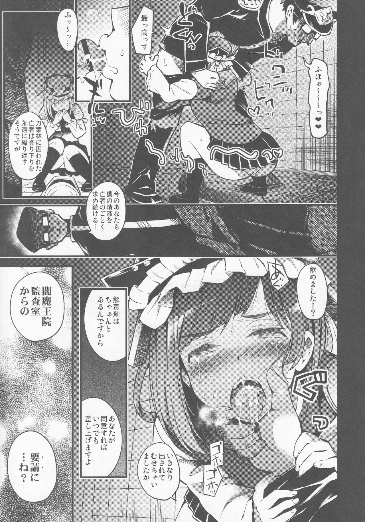 Mesuana Saiban page 10 full