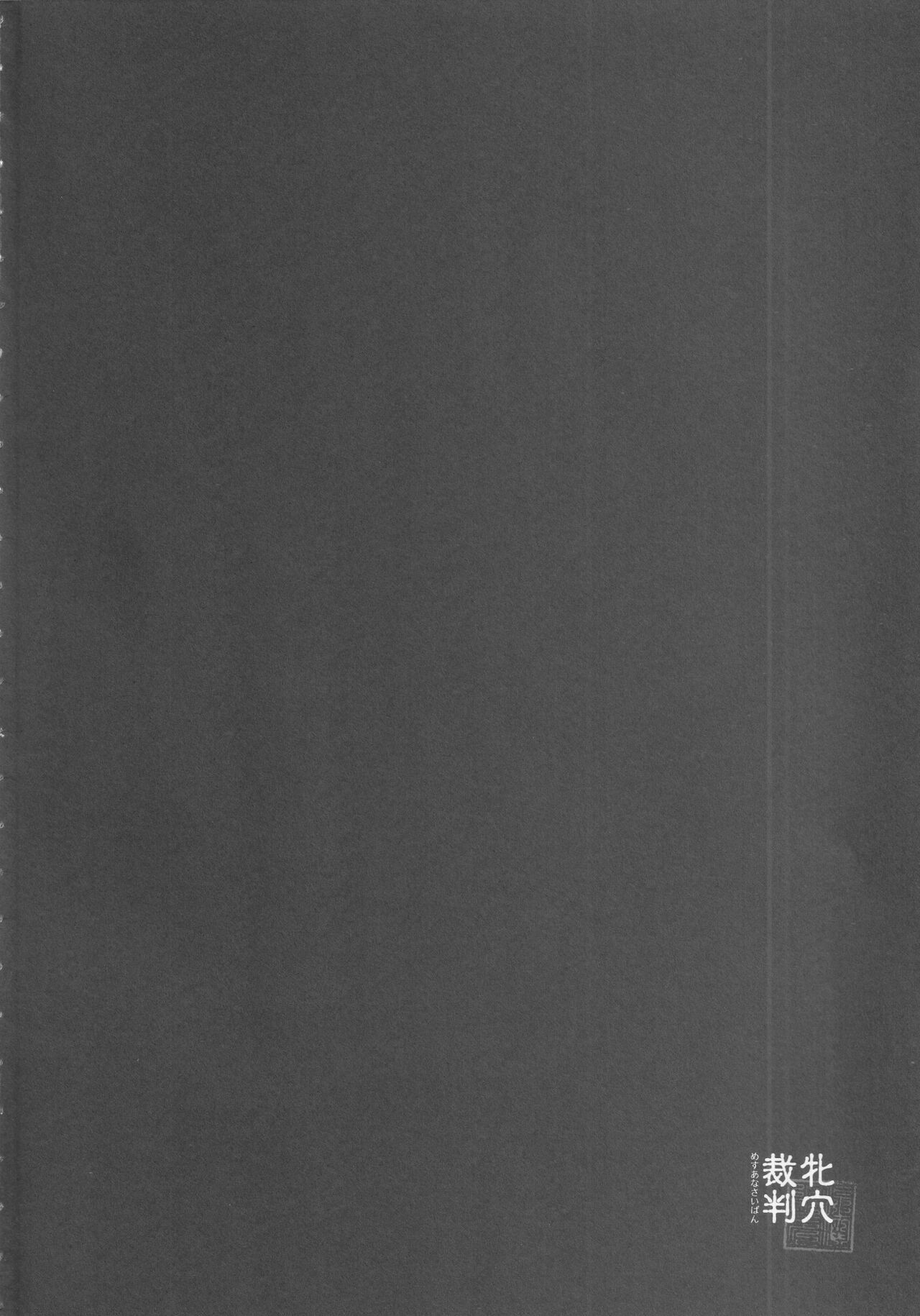 Mesuana Saiban page 3 full