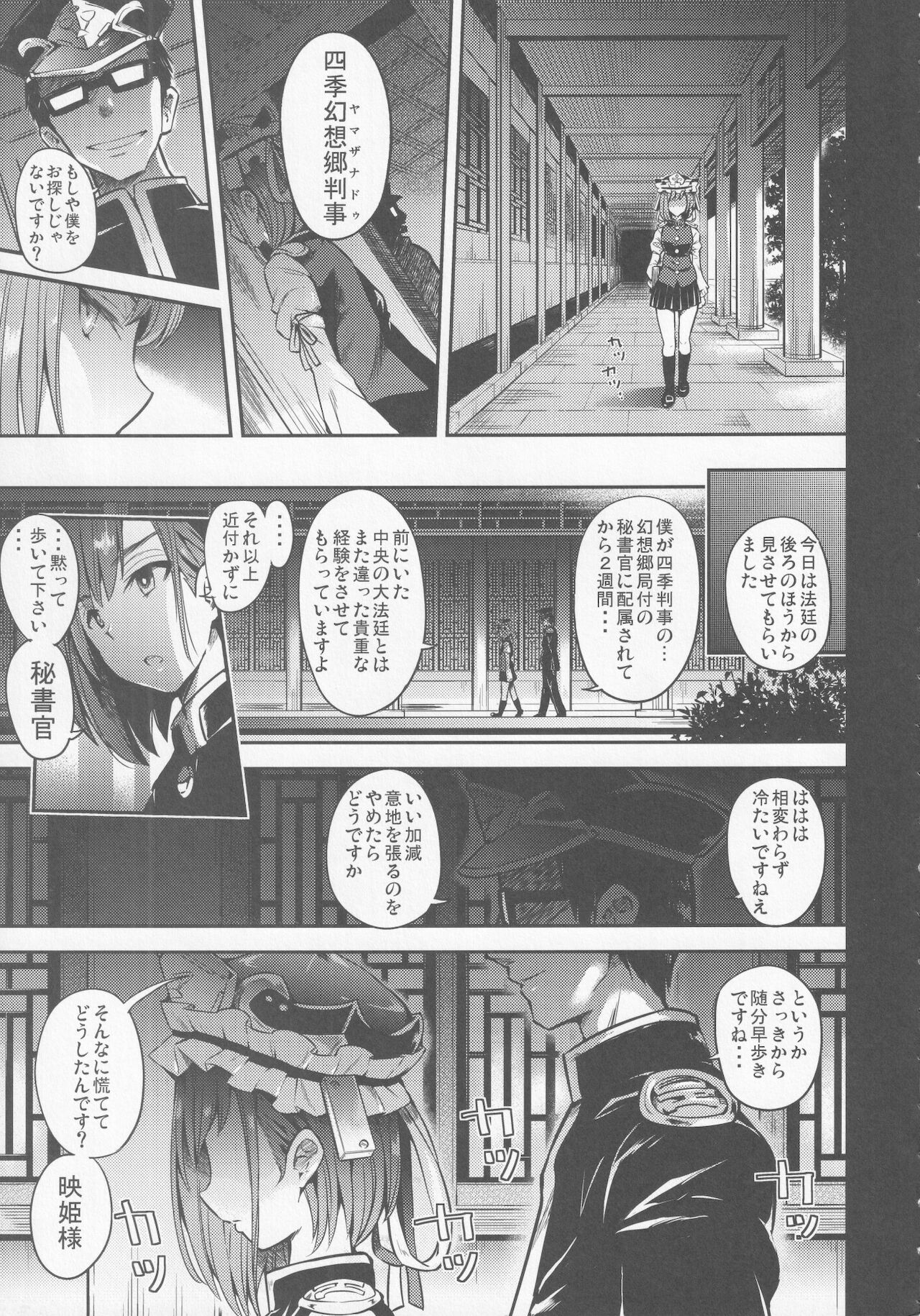 Mesuana Saiban page 4 full